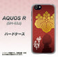 docomo アクオスR SH-03J 高画質仕上げ 背面印刷 ハードケース【AB820 豊臣秀吉 シルエットと家紋】