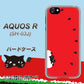 docomo アクオスR SH-03J 高画質仕上げ 背面印刷 ハードケース【IA812 すいかをかじるネコ】