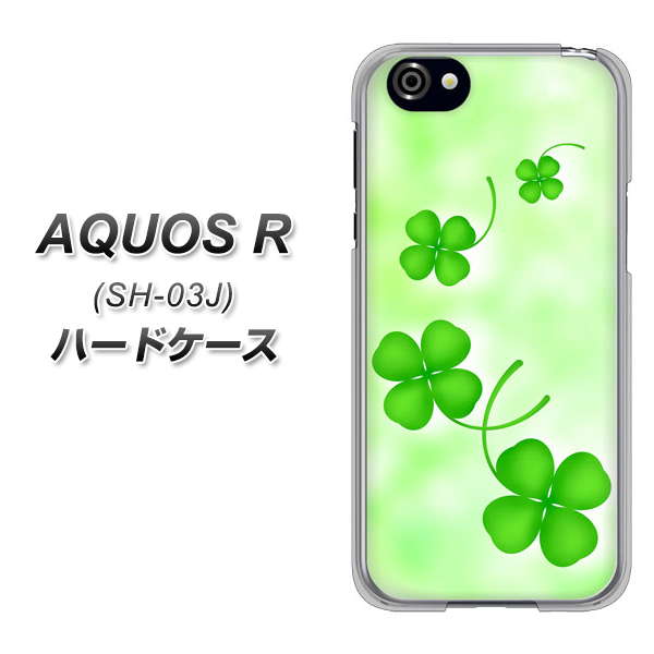 docomo アクオスR SH-03J 高画質仕上げ 背面印刷 ハードケース【VA819 まいおりる幸運】