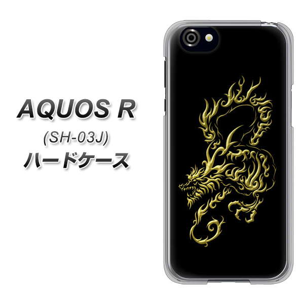 docomo アクオスR SH-03J 高画質仕上げ 背面印刷 ハードケース【VA831 闇と龍】