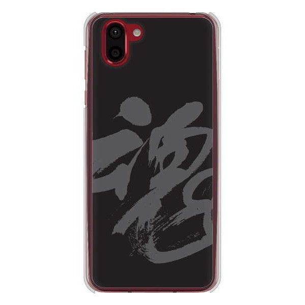 AQUOS R2 SH-03K docomo 高画質仕上げ 背面印刷 ハードケース 【IB915 魂】
