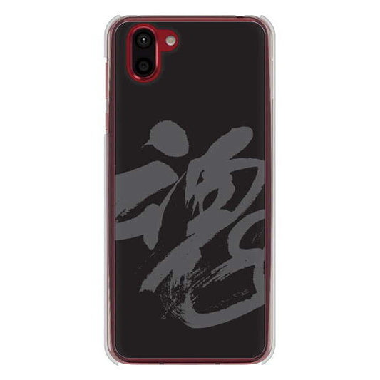 AQUOS R2 SH-03K docomo 高画質仕上げ 背面印刷 ハードケース 【IB915 魂】