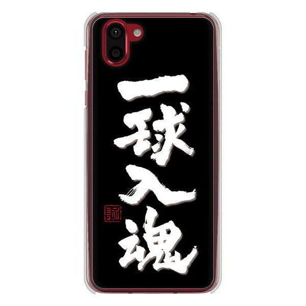 AQUOS R2 SH-03K docomo 高画質仕上げ 背面印刷 ハードケース 大野詠舟 スポーツ