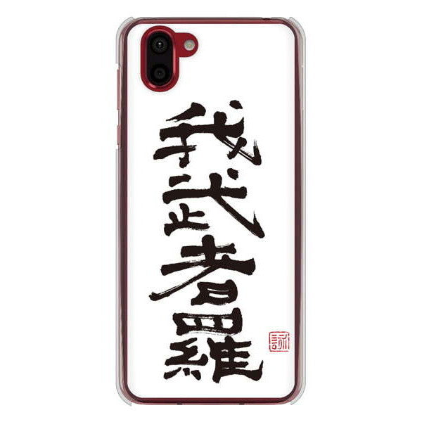 AQUOS R2 SH-03K docomo 高画質仕上げ 背面印刷 ハードケース 大野詠舟 スポーツ