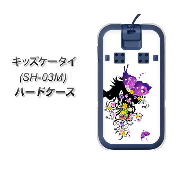 docomo キッズケータイ SH-03M 高画質仕上げ 背面印刷 ハードケース【146 蝶の精と春の花】