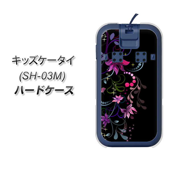 docomo キッズケータイ SH-03M 高画質仕上げ 背面印刷 ハードケース【263 闇に浮かぶ華】