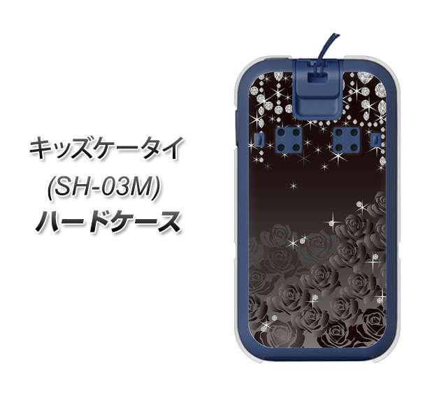 docomo キッズケータイ SH-03M 高画質仕上げ 背面印刷 ハードケース【327 薔薇とダイヤモンド】