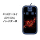 docomo キッズケータイ SH-03M 高画質仕上げ 背面印刷 ハードケース【382 ハートの創生】