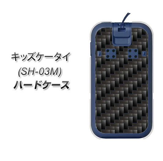 docomo キッズケータイ SH-03M 高画質仕上げ 背面印刷 ハードケース【461 カーボン】