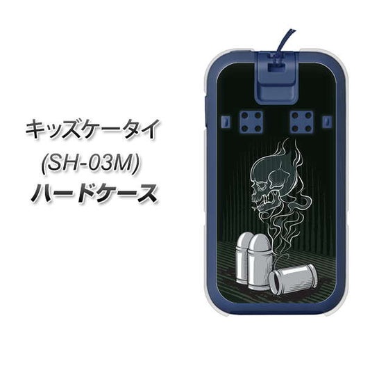 docomo キッズケータイ SH-03M 高画質仕上げ 背面印刷 ハードケース【481 弾丸】