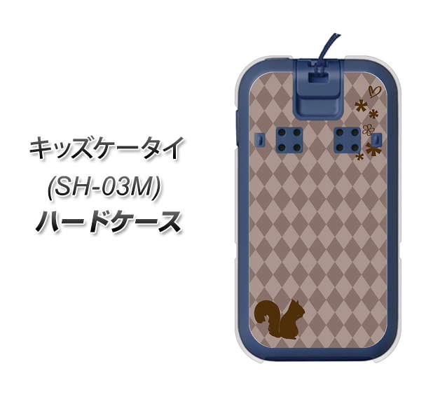 docomo キッズケータイ SH-03M 高画質仕上げ 背面印刷 ハードケース【515 リス】