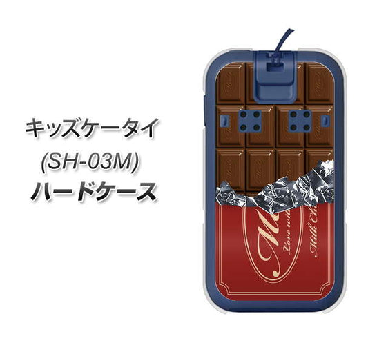 docomo キッズケータイ SH-03M 高画質仕上げ 背面印刷 ハードケース【535 板チョコ-エンジ包装】