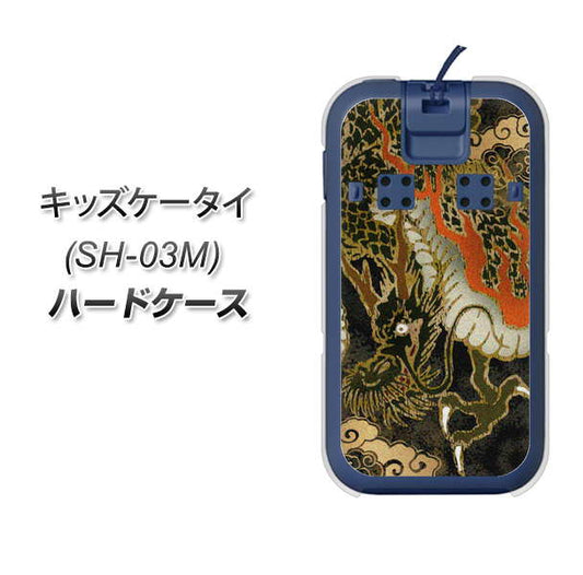 docomo キッズケータイ SH-03M 高画質仕上げ 背面印刷 ハードケース【558 いかずちを纏う龍】