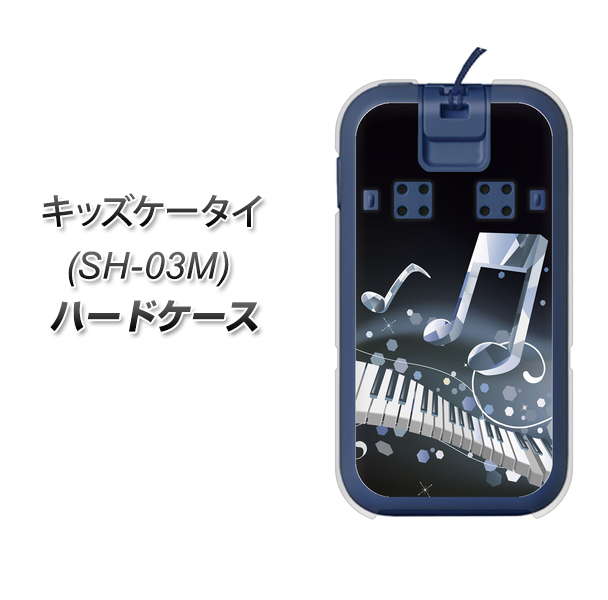 docomo キッズケータイ SH-03M 高画質仕上げ 背面印刷 ハードケース【575 鍵盤に踊る音】