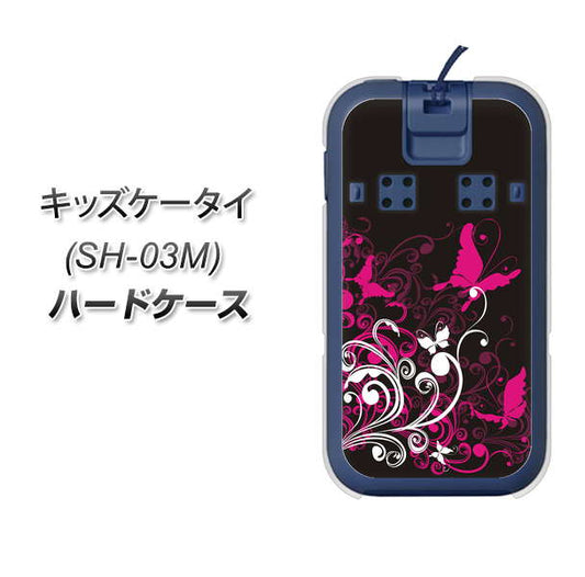 docomo キッズケータイ SH-03M 高画質仕上げ 背面印刷 ハードケース【585 闇に舞う蝶】