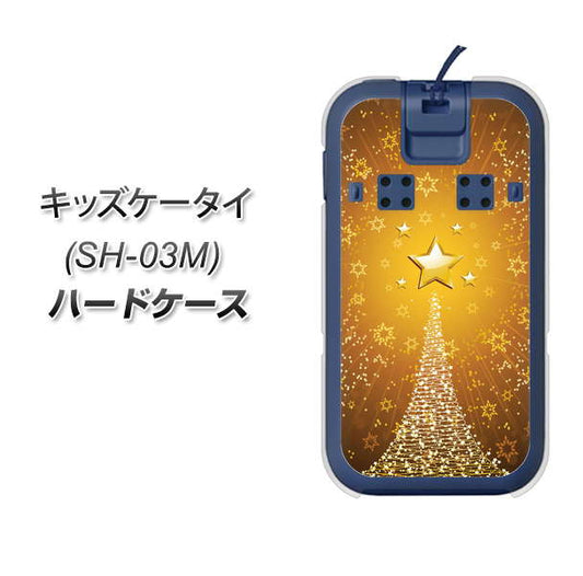 docomo キッズケータイ SH-03M 高画質仕上げ 背面印刷 ハードケース【590 光の塔】