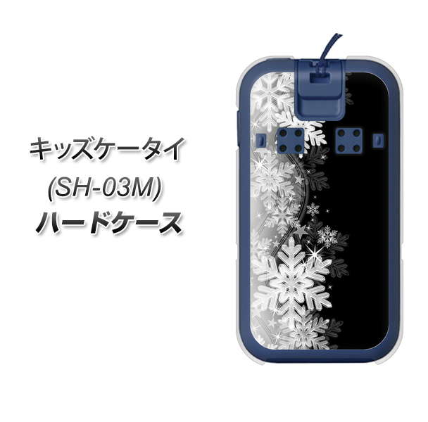 docomo キッズケータイ SH-03M 高画質仕上げ 背面印刷 ハードケース【603 白銀と闇】