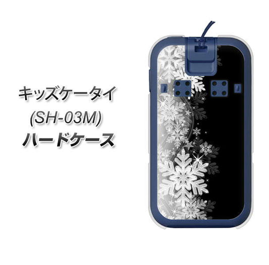 docomo キッズケータイ SH-03M 高画質仕上げ 背面印刷 ハードケース【603 白銀と闇】