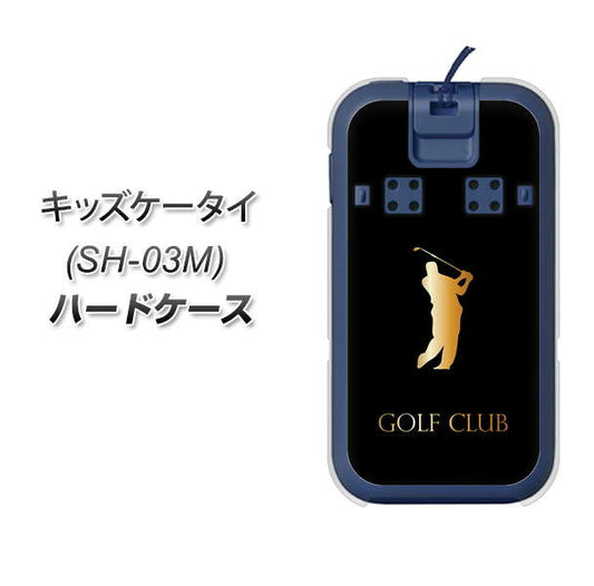 docomo キッズケータイ SH-03M 高画質仕上げ 背面印刷 ハードケース【610 GOLFCLUB】