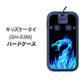 docomo キッズケータイ SH-03M 高画質仕上げ 背面印刷 ハードケース【617 ブルードラゴン】