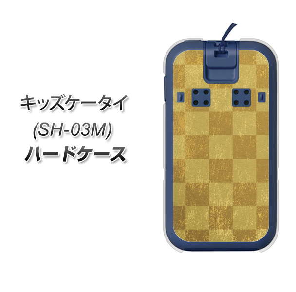 docomo キッズケータイ SH-03M 高画質仕上げ 背面印刷 ハードケース【619 市松模様－金（骨董風に傷んだイメージ）】