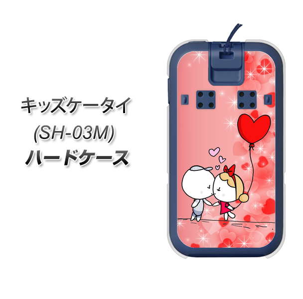 docomo キッズケータイ SH-03M 高画質仕上げ 背面印刷 ハードケース【655 ハートに染まった恋】