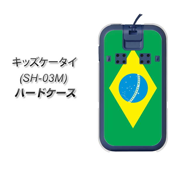docomo キッズケータイ SH-03M 高画質仕上げ 背面印刷 ハードケース【664 ブラジル】