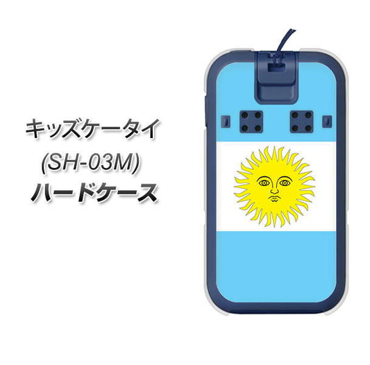 docomo キッズケータイ SH-03M 高画質仕上げ 背面印刷 ハードケース【666 アルゼンチン】