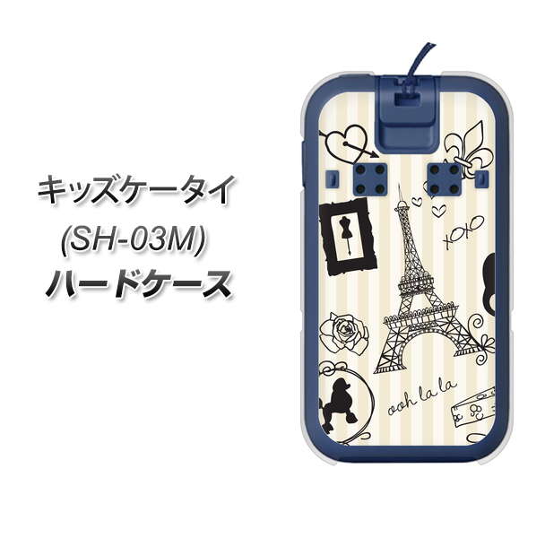 docomo キッズケータイ SH-03M 高画質仕上げ 背面印刷 ハードケース【694 パリの絵】