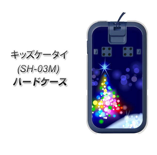 docomo キッズケータイ SH-03M 高画質仕上げ 背面印刷 ハードケース【720 白銀のクリスマスツリー】