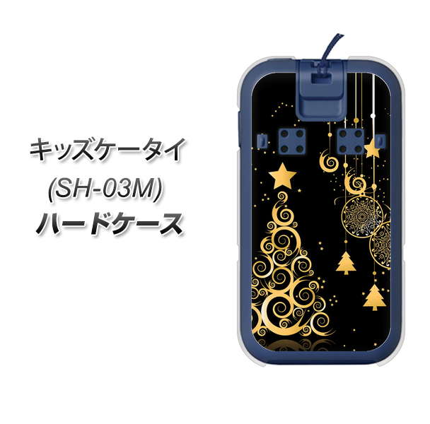 docomo キッズケータイ SH-03M 高画質仕上げ 背面印刷 ハードケース【721 その他のカラークリスマスツリー】