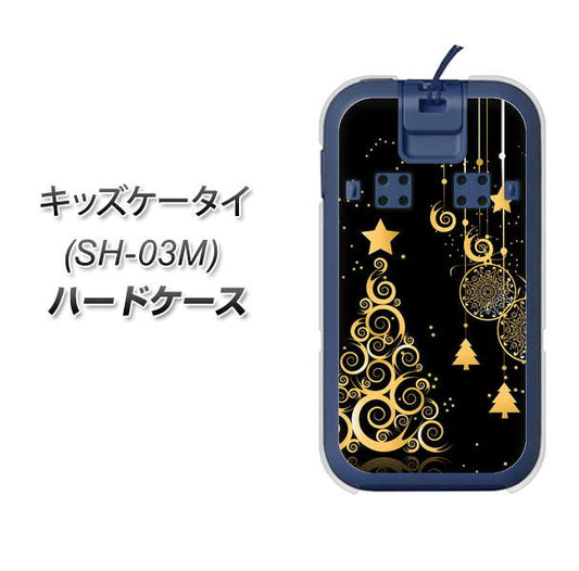 docomo キッズケータイ SH-03M 高画質仕上げ 背面印刷 ハードケース【721 その他のカラークリスマスツリー】