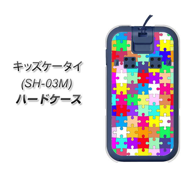 docomo キッズケータイ SH-03M 高画質仕上げ 背面印刷 ハードケース【727 カラフルパズル】