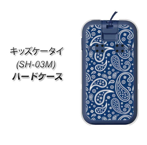 docomo キッズケータイ SH-03M 高画質仕上げ 背面印刷 ハードケース【764 ペイズリーブロンズブルー】
