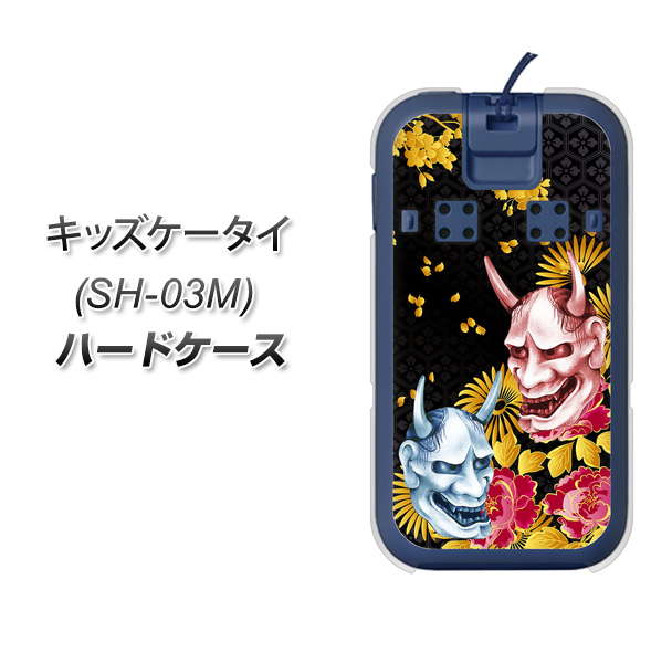 docomo キッズケータイ SH-03M 高画質仕上げ 背面印刷 ハードケース【1024 般若と牡丹2】
