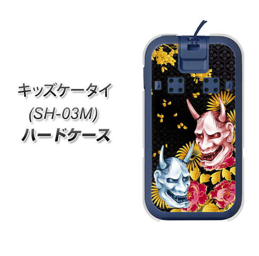 docomo キッズケータイ SH-03M 高画質仕上げ 背面印刷 ハードケース【1024 般若と牡丹2】