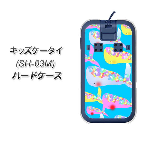 docomo キッズケータイ SH-03M 高画質仕上げ 背面印刷 ハードケース【1045 くじらの仲間】