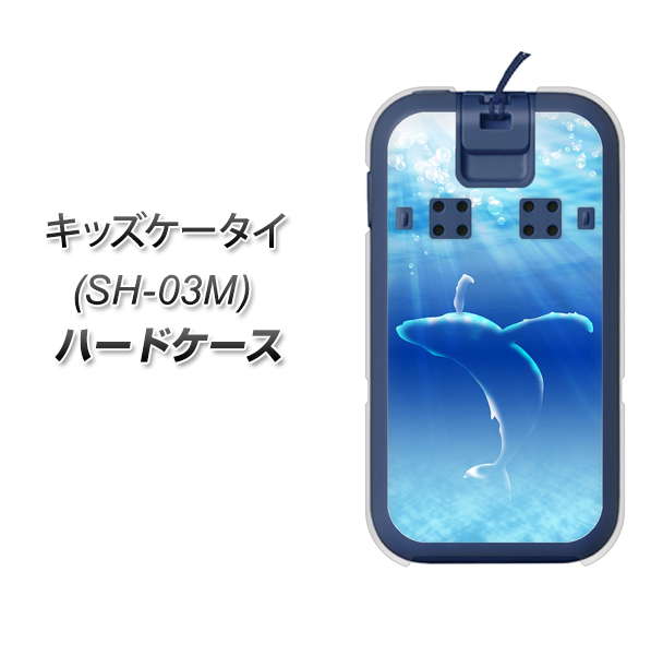 docomo キッズケータイ SH-03M 高画質仕上げ 背面印刷 ハードケース【1047 海の守り神くじら】