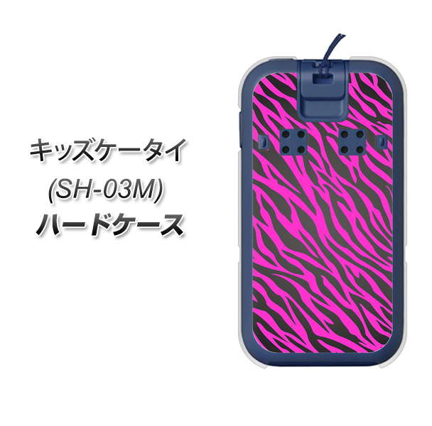 docomo キッズケータイ SH-03M 高画質仕上げ 背面印刷 ハードケース【1058 デザインゼブラ（PU）】