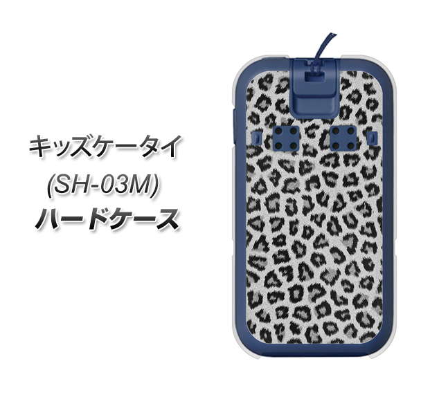 docomo キッズケータイ SH-03M 高画質仕上げ 背面印刷 ハードケース【1068 ヒョウ柄ベーシックSグレー】