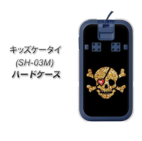 docomo キッズケータイ SH-03M 高画質仕上げ 背面印刷 ハードケース【1082 海賊ドクロ】