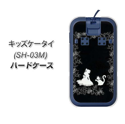 docomo キッズケータイ SH-03M 高画質仕上げ 背面印刷 ハードケース【1097 お姫様とネコ（モノトーン）】