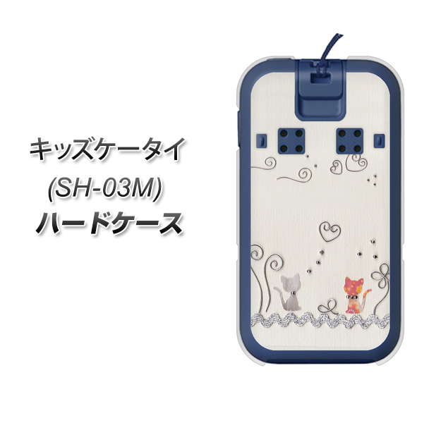 docomo キッズケータイ SH-03M 高画質仕上げ 背面印刷 ハードケース【1103 クラフト写真ネコ】