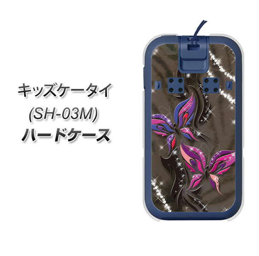 docomo キッズケータイ SH-03M 高画質仕上げ 背面印刷 ハードケース【1164 キラめくストーンと蝶】