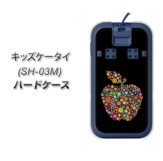 docomo キッズケータイ SH-03M 高画質仕上げ 背面印刷 ハードケース【1195 カラフルアップル】