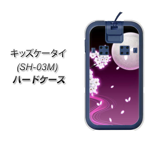 docomo キッズケータイ SH-03M 高画質仕上げ 背面印刷 ハードケース【1223 紫に染まる月と桜】