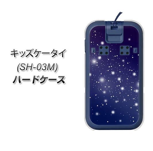 docomo キッズケータイ SH-03M 高画質仕上げ 背面印刷 ハードケース【1271 天空の川】