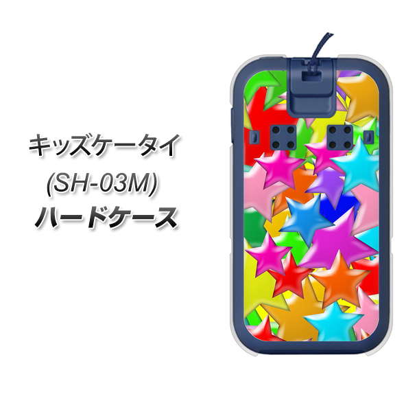 docomo キッズケータイ SH-03M 高画質仕上げ 背面印刷 ハードケース【1293 ランダムスター】