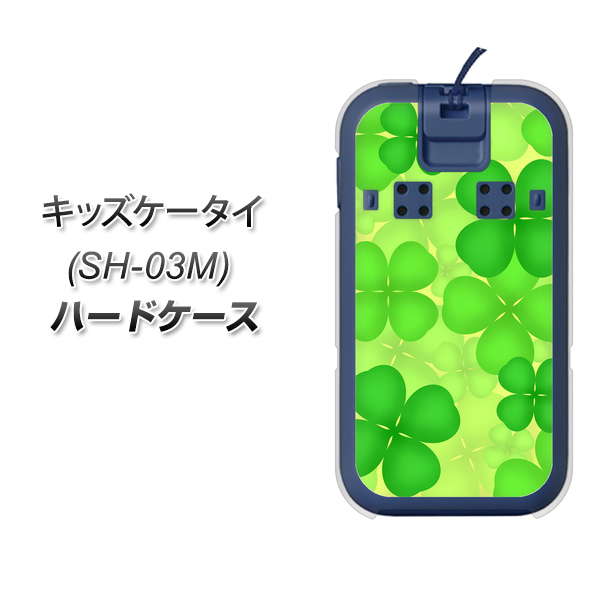 docomo キッズケータイ SH-03M 高画質仕上げ 背面印刷 ハードケース【1297 四つ葉のクローバー】