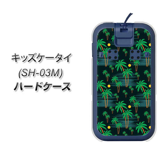 docomo キッズケータイ SH-03M 高画質仕上げ 背面印刷 ハードケース【1315 月夜とヤシ】